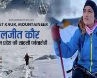 Baljeet Kaur, Courageous Mountaineer from Himachal Pradesh